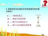 北師大  八年級(jí)下冊(cè)  測(cè)滑輪組的機(jī)械效率 公開(kāi)課課件PPT