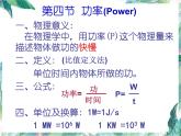 北師大 八年級(jí)下冊(cè)  功率 公開課優(yōu)質(zhì)課件PPT