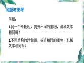 北師大 八年級(jí)下冊(cè)  測(cè)滑輪組的機(jī)械效率課件PPT
