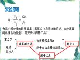 北師大 八年級(jí)下冊(cè)  測(cè)滑輪組的機(jī)械效率課件PPT