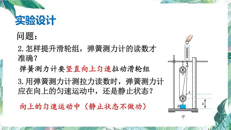 北师大 八年级下册  测滑轮组的机械效率课件PPT07