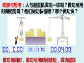 北師大   八年級(jí)下冊(cè) _ 功率  公開課課件PPT