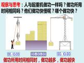 北師大   八年級(jí)下冊(cè) _ 功率  公開課課件PPT