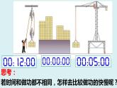 北師大   八年級(jí)下冊(cè) _ 功率  公開課課件PPT