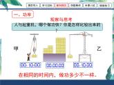 北师大 八年级下册 功率 优质课件