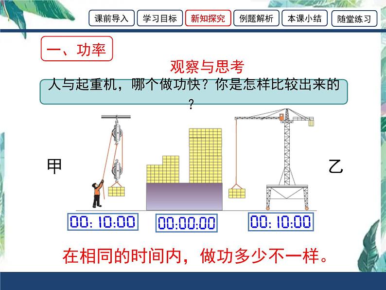 北师大 八年级下册 功率 优质课件05