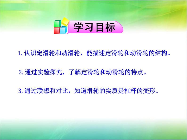 八年级下册物理 滑轮 优质 课件第3页