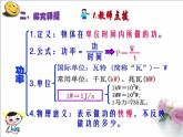 北师大_ 八年级下册_ 功率 示范课课件PPT