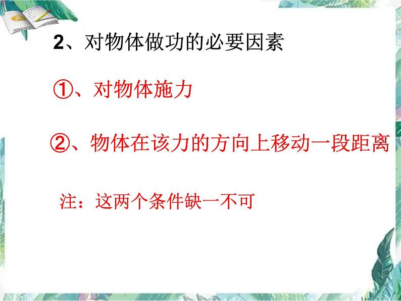 北师大 八年级下册  功 公开课课件PPT第6页