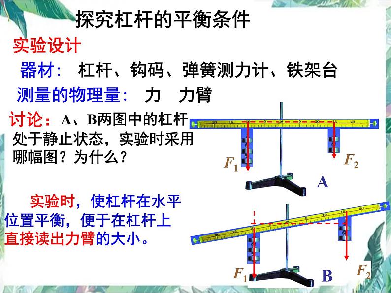 北师大 八年级下册  杠杆第二课时 公开课课件PPT06