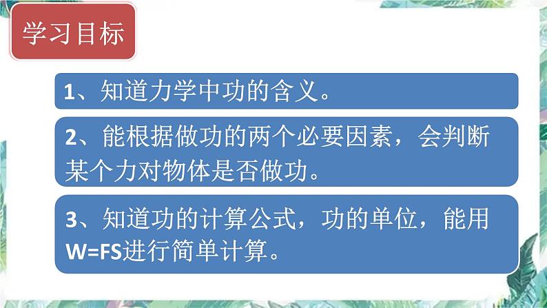 北师大 八年级下册  功 优质公开课课件PPT第2页