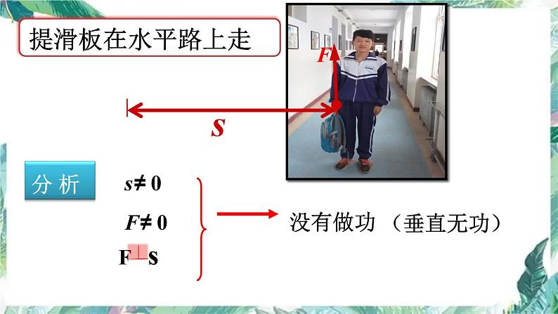 北师大 八年级下册  功 优质公开课课件PPT第7页