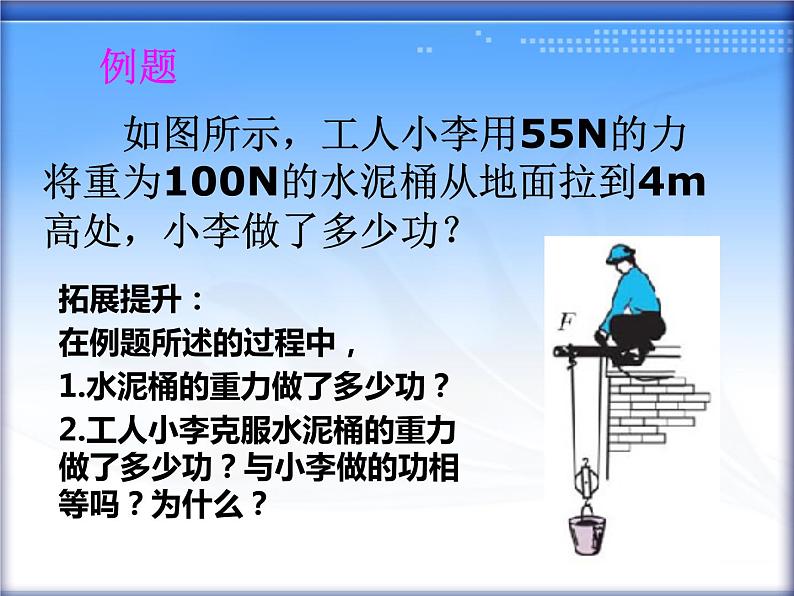 北师大  八年级下册    功 公开课课件PPT06