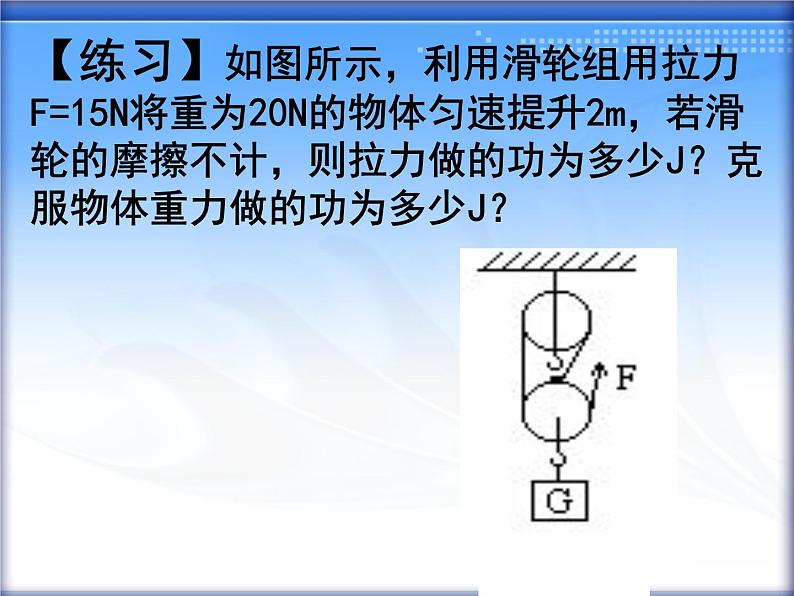 北师大  八年级下册    功 公开课课件PPT07