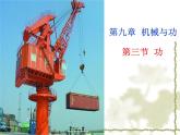 北师大 八年级下册  功 公开课课件