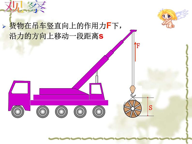 北师大 八年级下册  功 公开课课件02