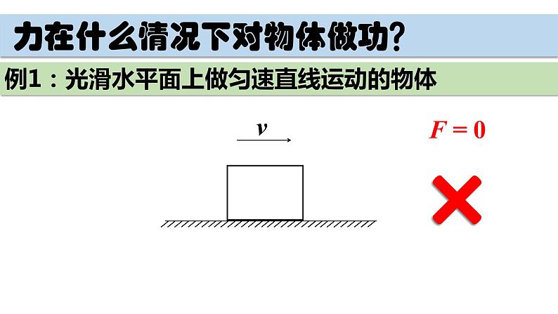 北师大  八年级下册  _ 功课件PPT第4页