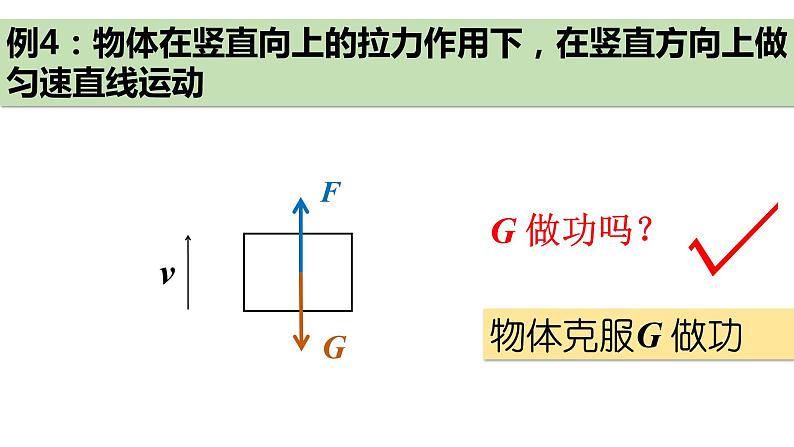 北师大  八年级下册  _ 功课件PPT第7页