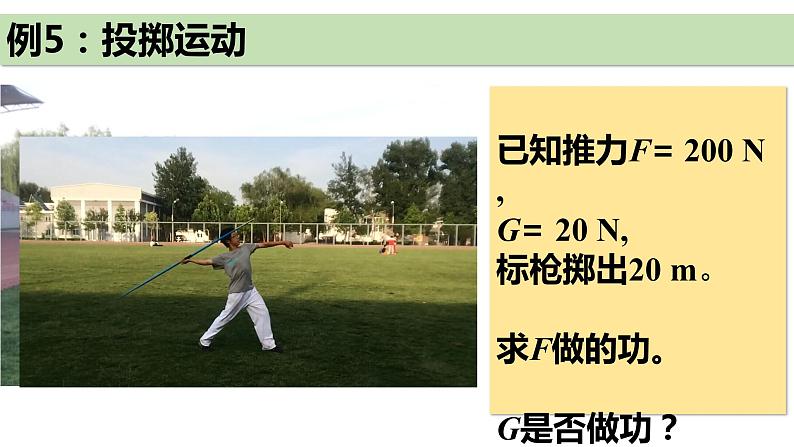 北师大  八年级下册  _ 功课件PPT第8页