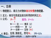 北师大  八年级下册  功率课件PPT