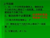 北師大 八年級(jí)下冊(cè)  功率 公開課課件PPT