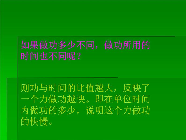 北师大 八年级下册  功率 公开课课件PPT第7页