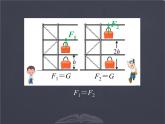 北师大 八年级下册  功 公开课课件PPT