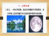人教版光的反射课件PPT