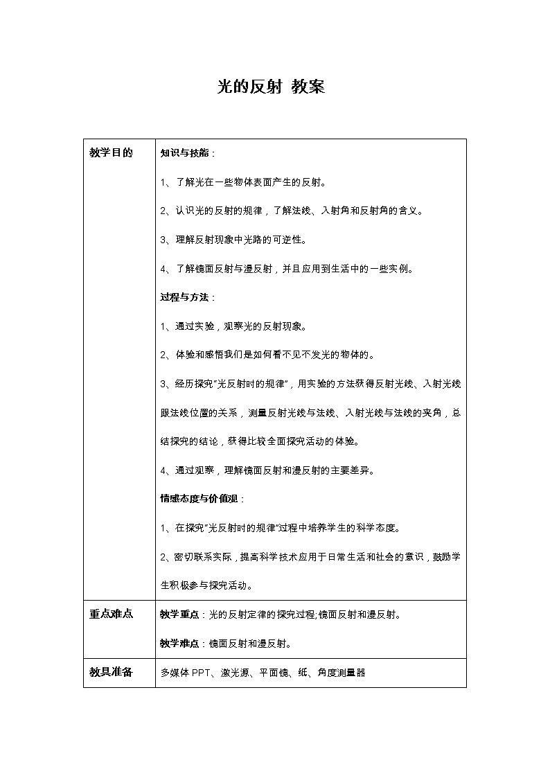 光的反射教案第1页