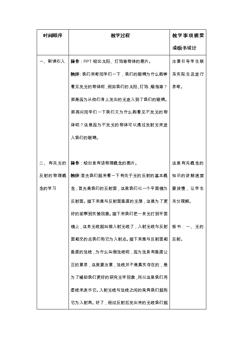 光的反射教案第2页