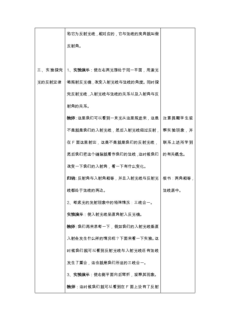 光的反射教案第3页