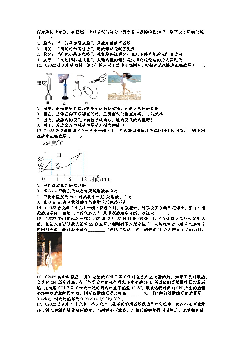 2022年中考物理一模试题分类训练——内能第2页