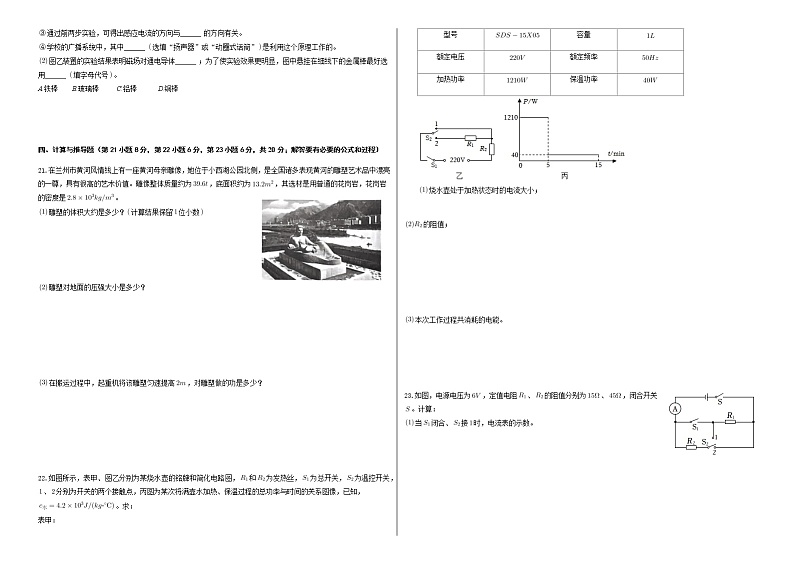 2022年安徽省宣城市宣州区雁翅乡初级中学中考第二次模拟考试物理试卷(word版含答案)03