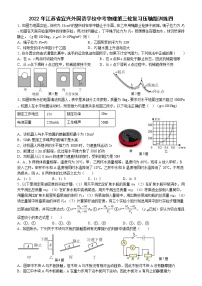 2022年江苏省宜兴外国语学校中考物理第三轮复习压轴题训练四(word版含答案)