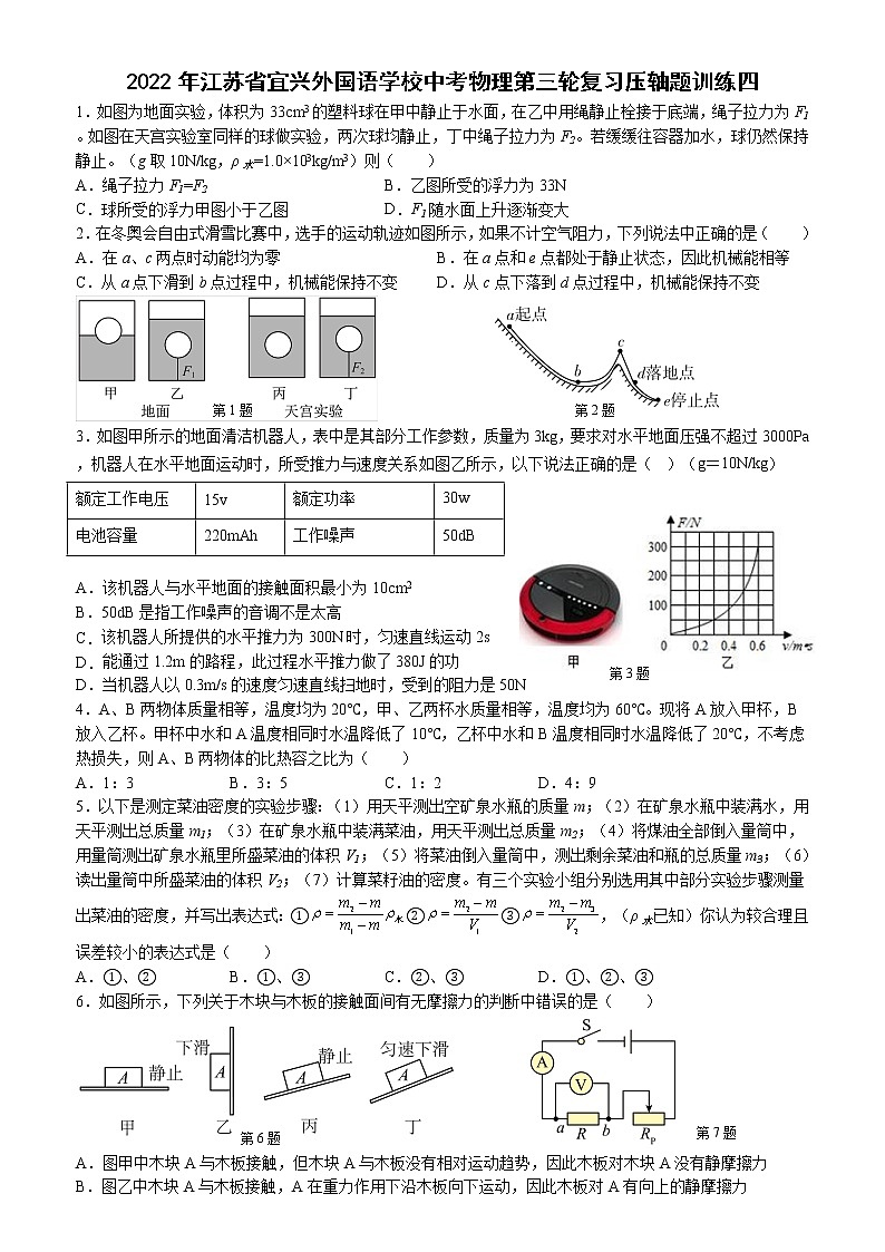 2022年江苏省宜兴外国语学校中考物理第三轮复习压轴题训练四(word版含答案)第1页