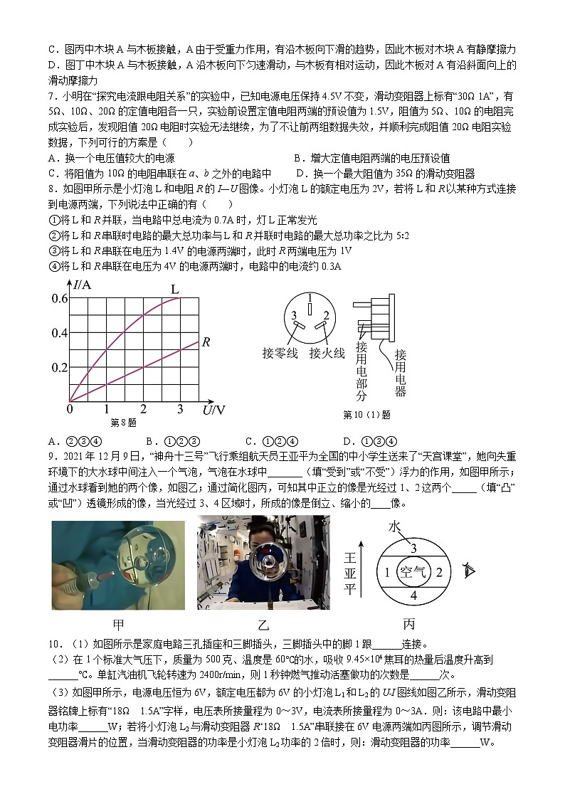 2022年江苏省宜兴外国语学校中考物理第三轮复习压轴题训练四(word版含答案)第2页