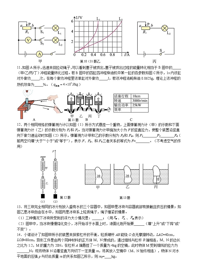2022年江苏省宜兴外国语学校中考物理第三轮复习压轴题训练四(word版含答案)第3页