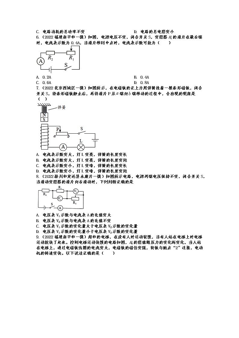 2022年中考物理一模试题分类练习——动态电路第2页