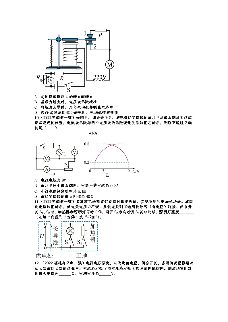 2022年中考物理一模试题分类练习——动态电路第3页