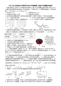 2022年江苏省宜兴外国语学校中考物理第三轮复习压轴题训练四