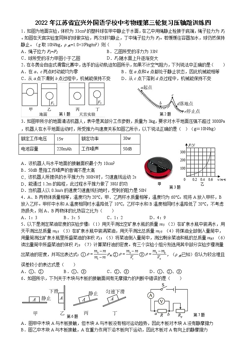 2022年江苏省宜兴外国语学校中考物理第三轮复习压轴题训练四01