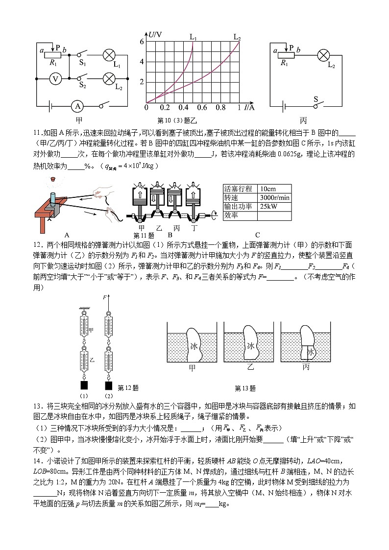2022年江苏省宜兴外国语学校中考物理第三轮复习压轴题训练四03