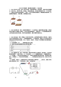 2022年中考物理一模试题分类演练——电学实验