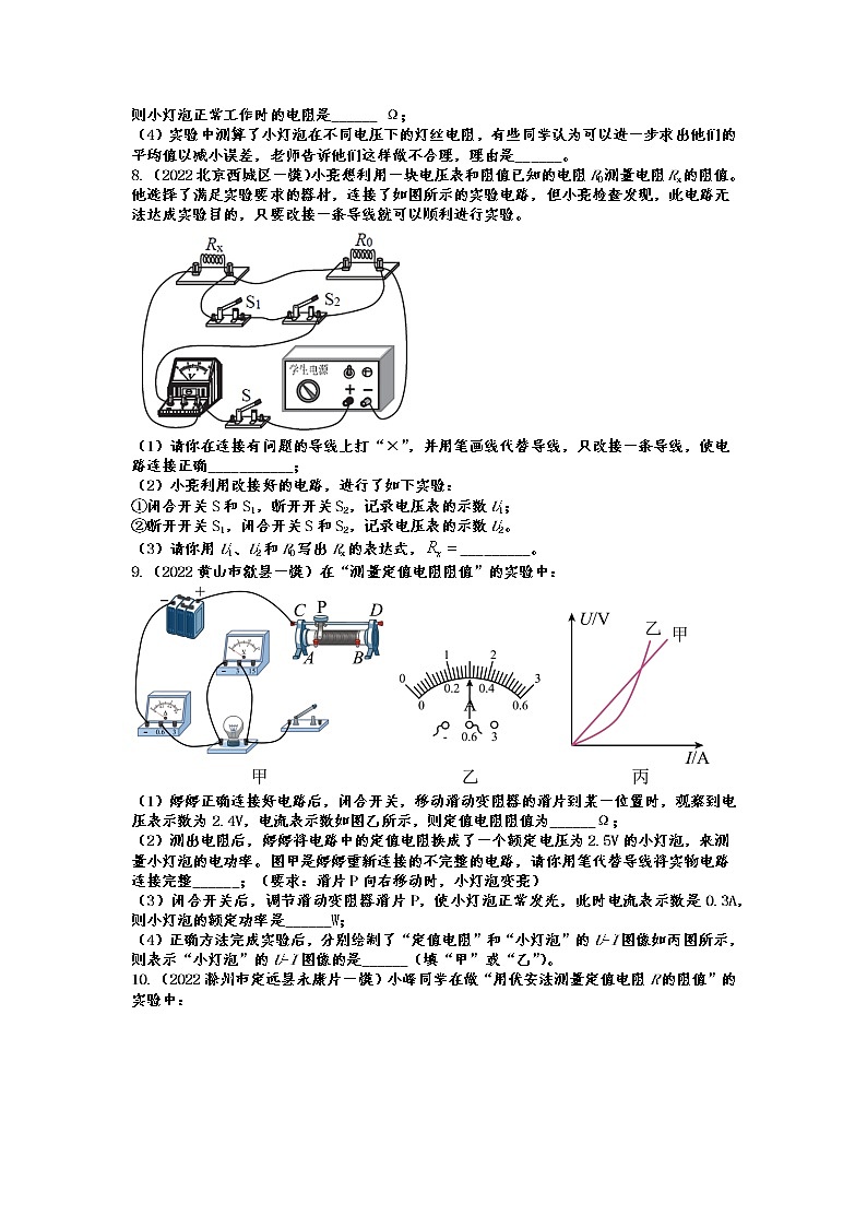 2022年中考物理一模试题分类演练——电学实验03