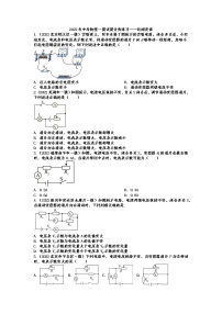 2022年中考物理一模试题分类练习——欧姆定律