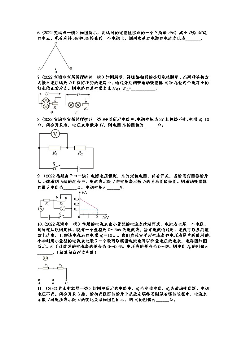 2022年中考物理一模试题分类练习——欧姆定律第2页