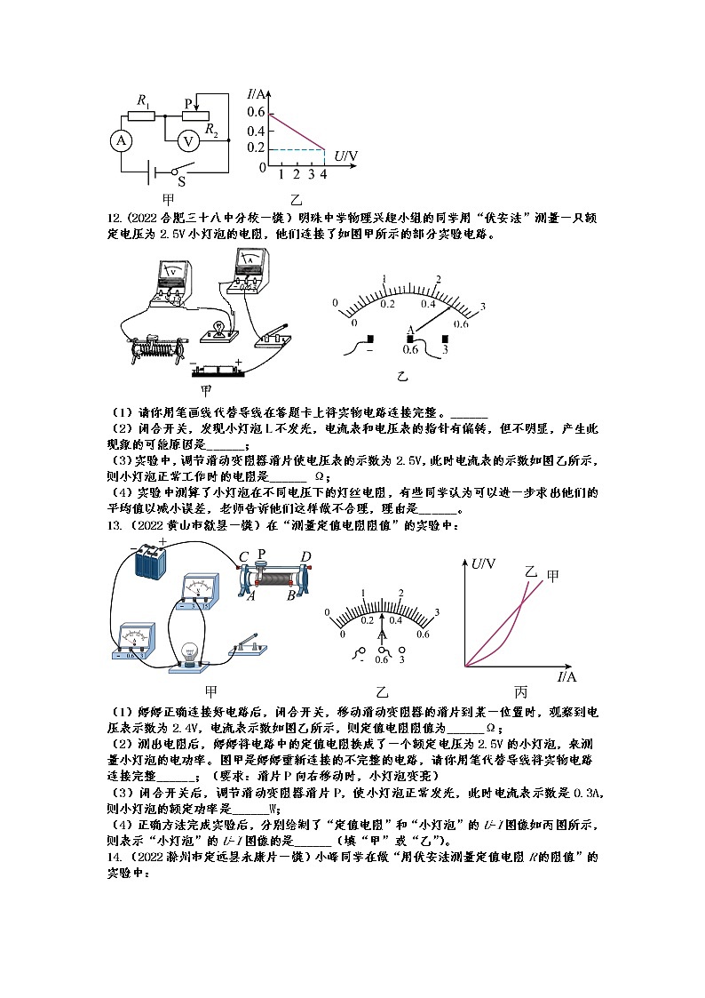 2022年中考物理一模试题分类练习——欧姆定律第3页
