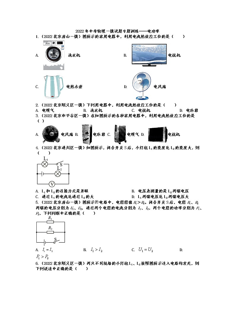 2022年中考物理一模试题专题训练——电功率第1页