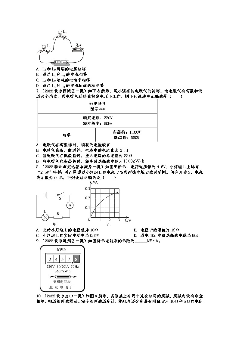 2022年中考物理一模试题专题训练——电功率第2页