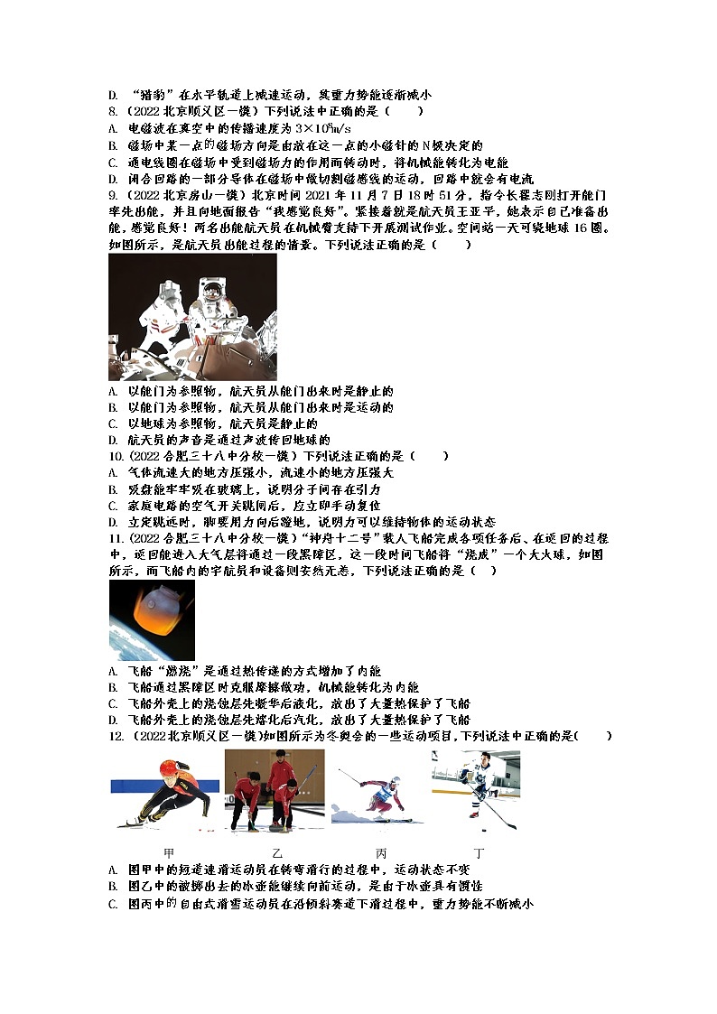 2022年中考物理一模试题分类演练——物理常识概念第2页